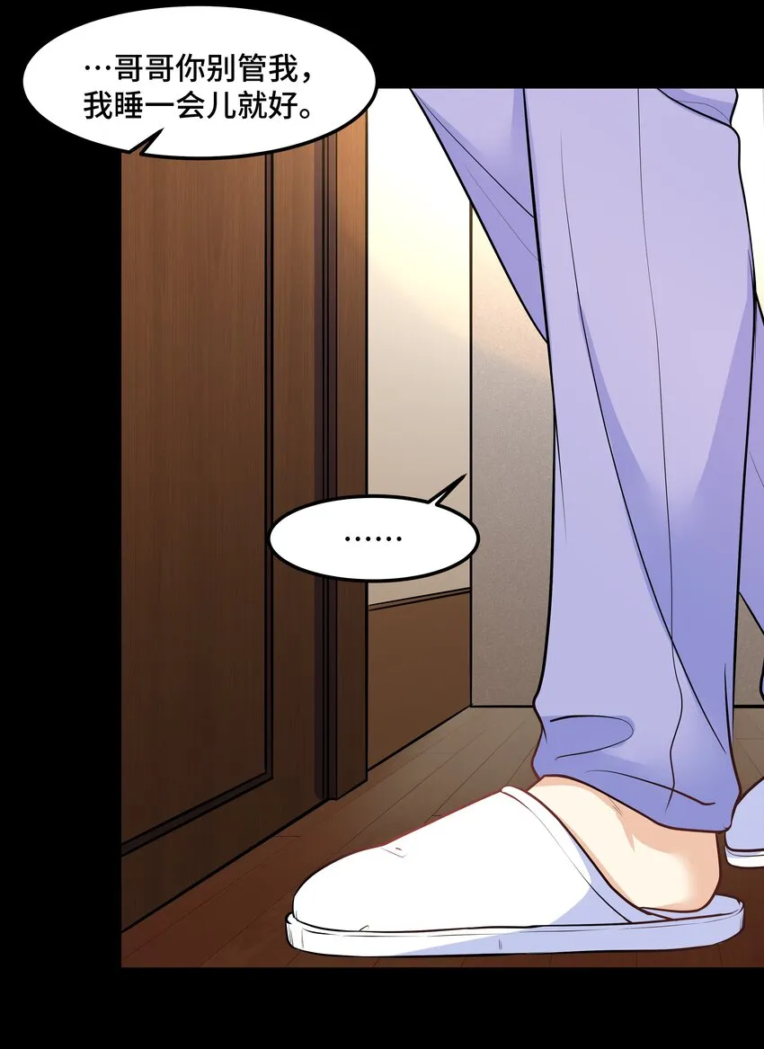 Chap.19 你和宋柏劳很熟么？ 第31页