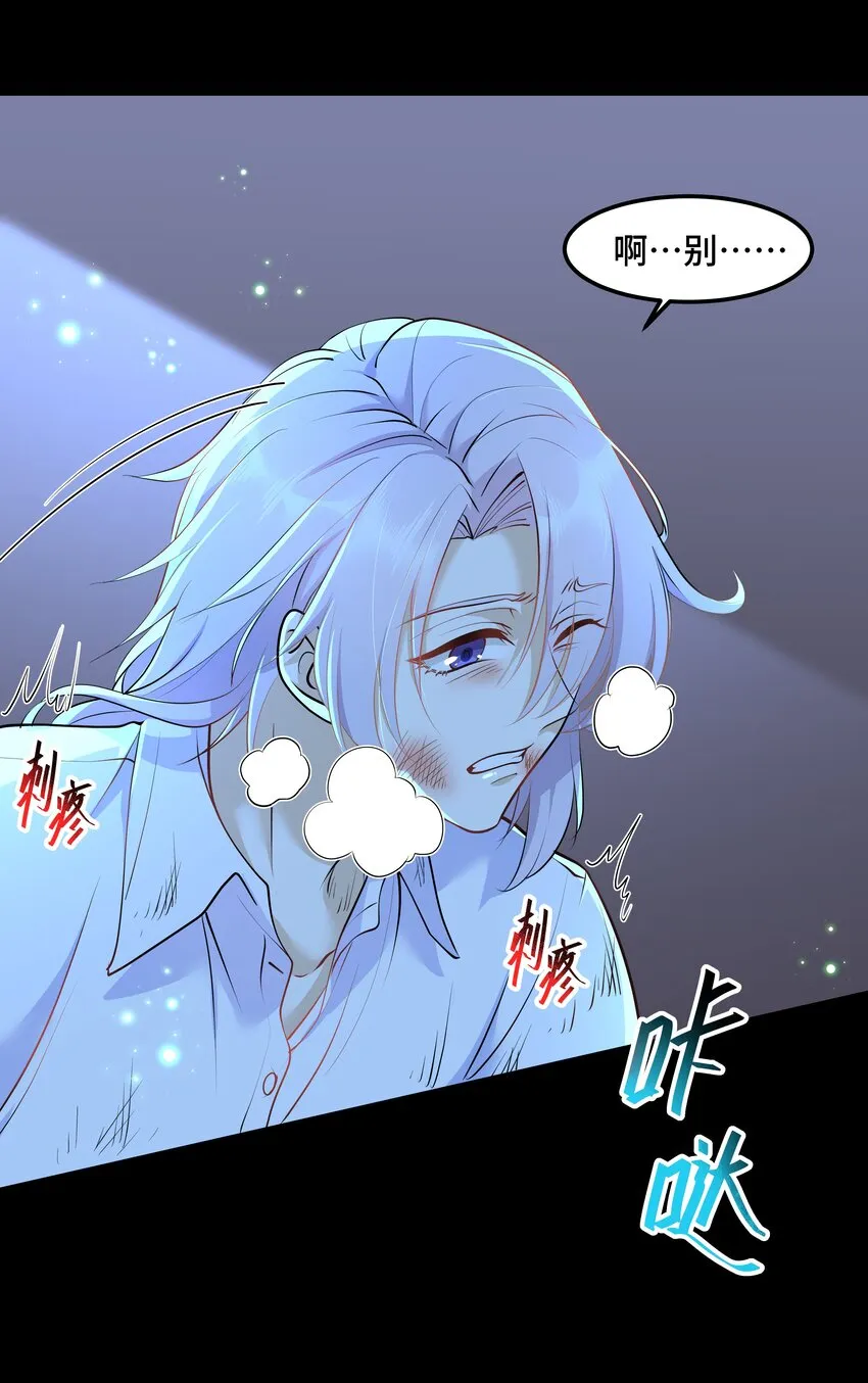 Chap.19 你和宋柏劳很熟么？ 第35页
