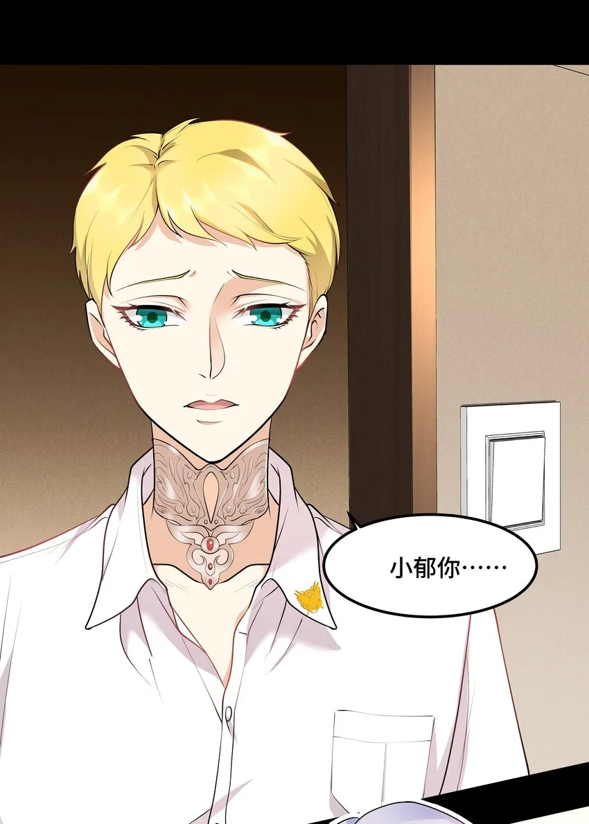 Chap.19 你和宋柏劳很熟么？ 第38页