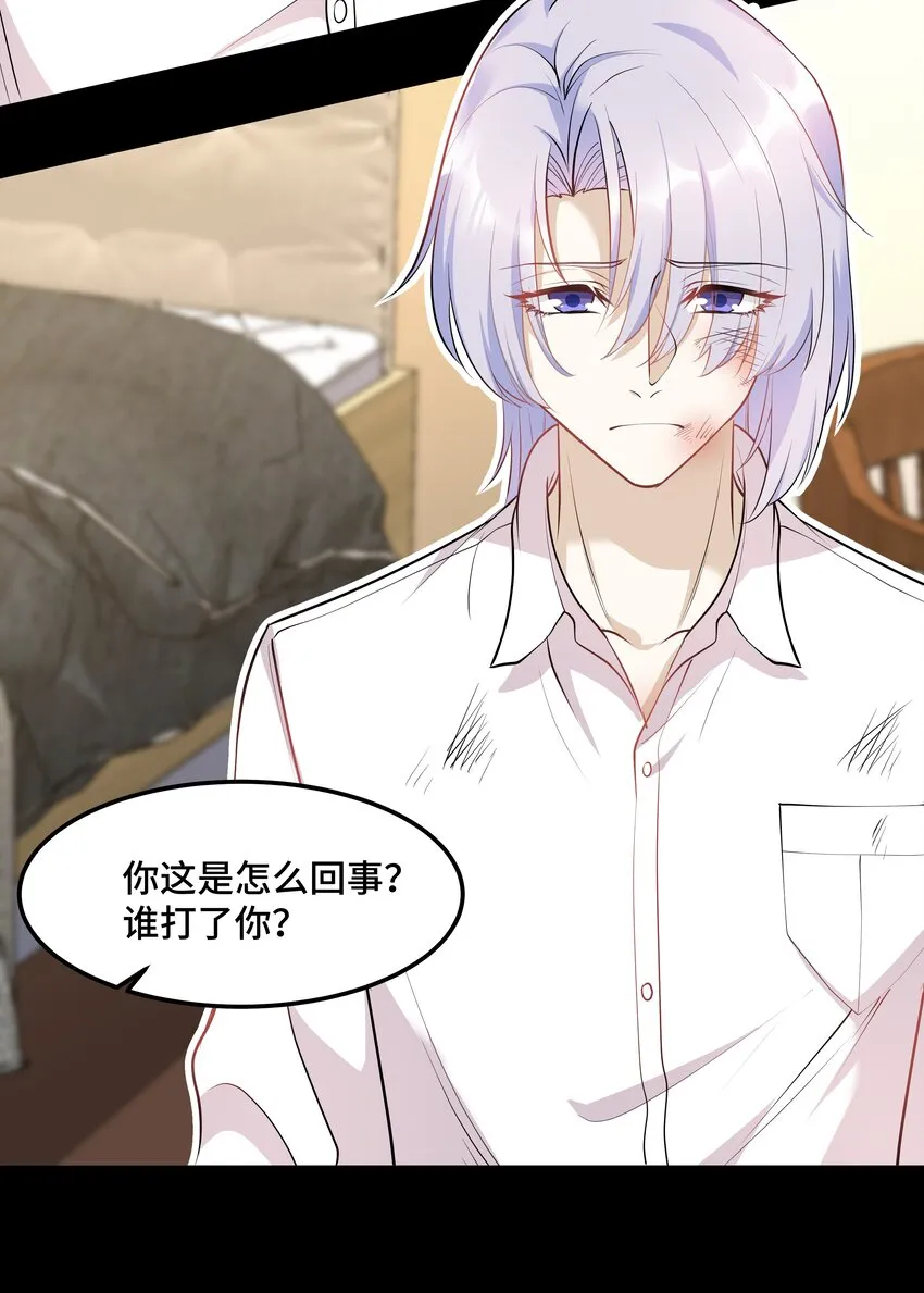 Chap.19 你和宋柏劳很熟么？ 第39页