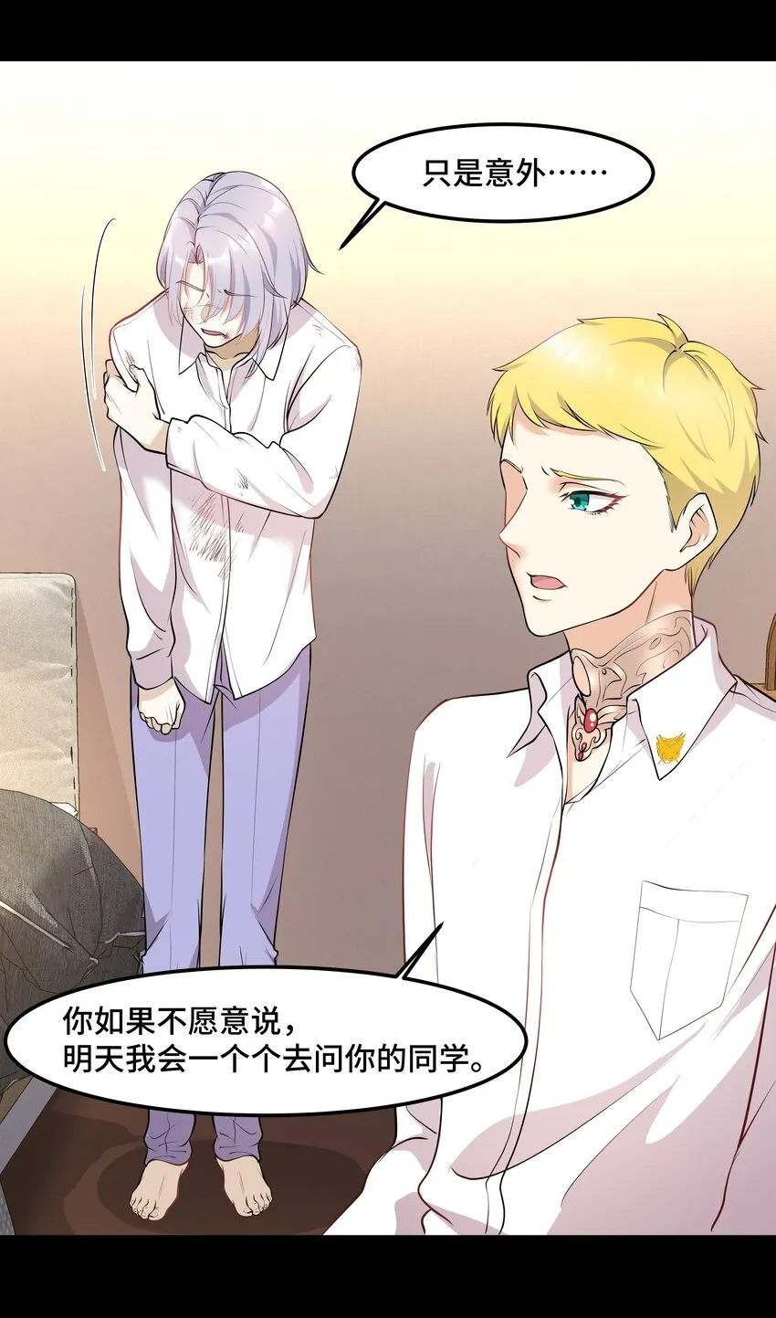 Chap.19 你和宋柏劳很熟么？ 第40页