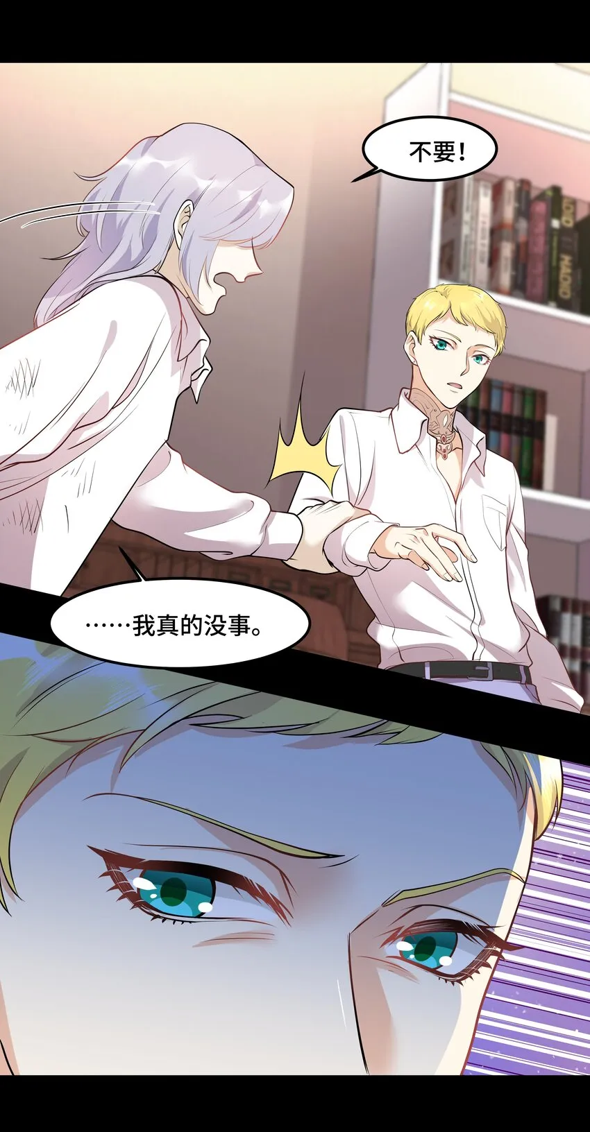 Chap.19 你和宋柏劳很熟么？ 第41页