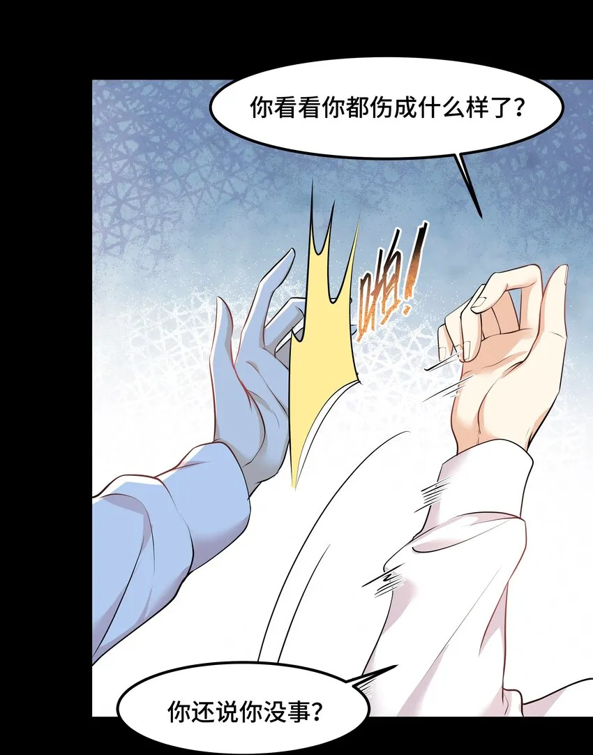 Chap.19 你和宋柏劳很熟么？ 第42页