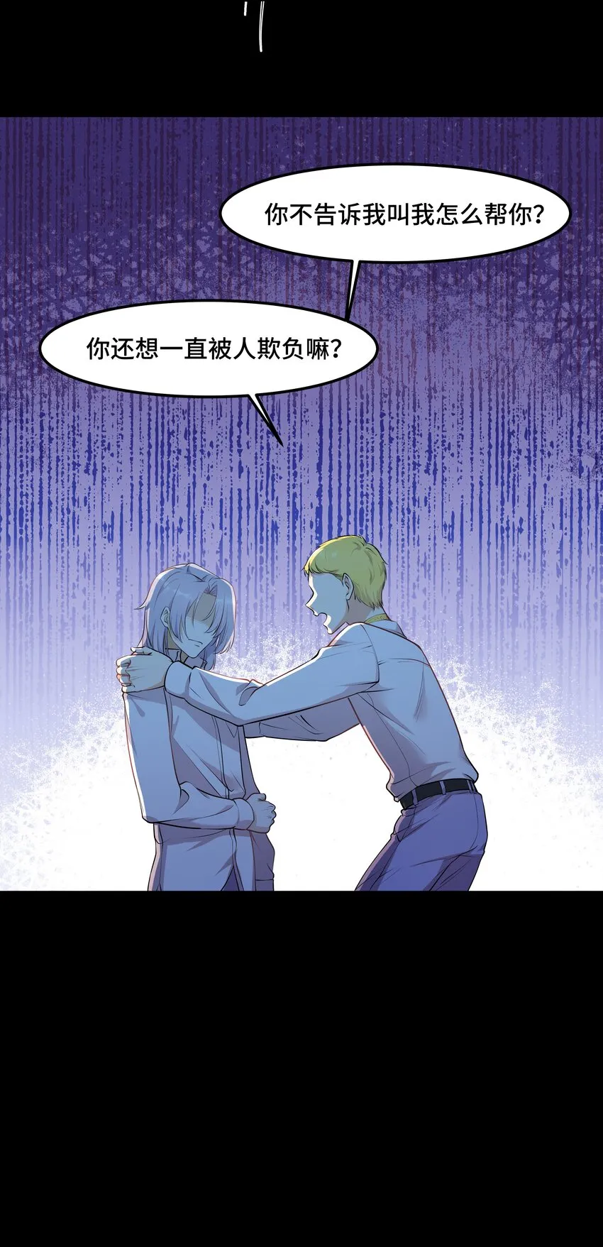 Chap.19 你和宋柏劳很熟么？ 第43页