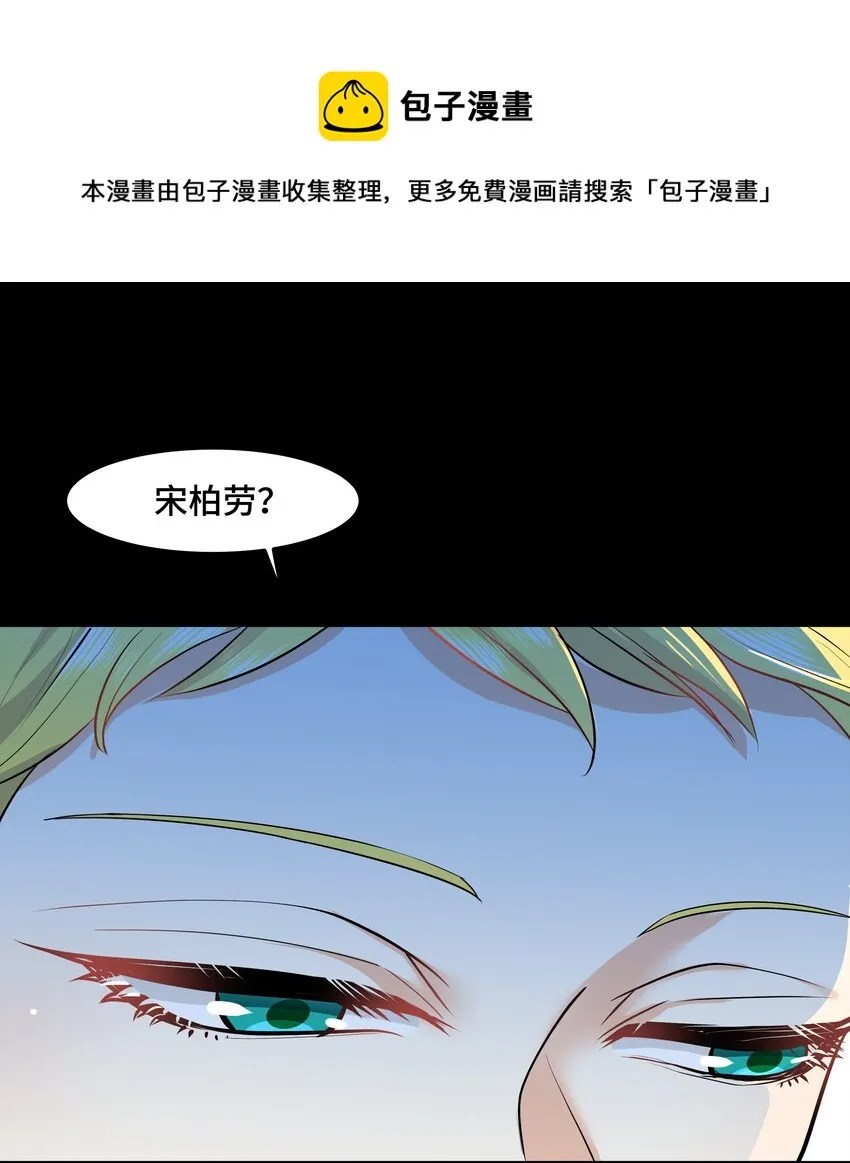 Chap.19 你和宋柏劳很熟么？ 第44页