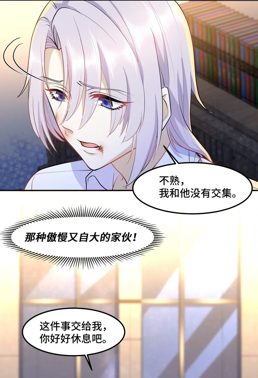 Chap.19 你和宋柏劳很熟么？ 第46页