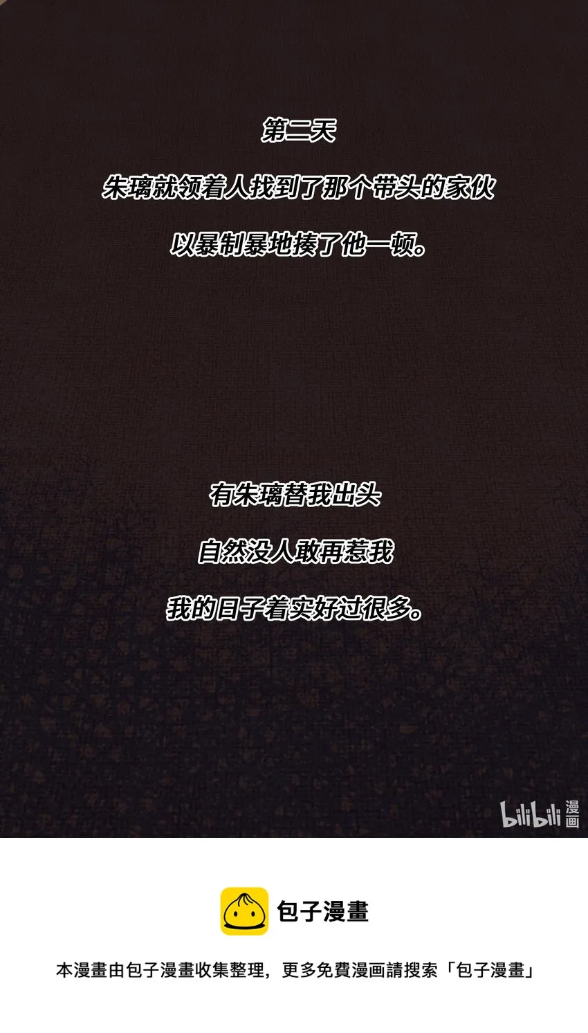 Chap.19 你和宋柏劳很熟么？ 第48页