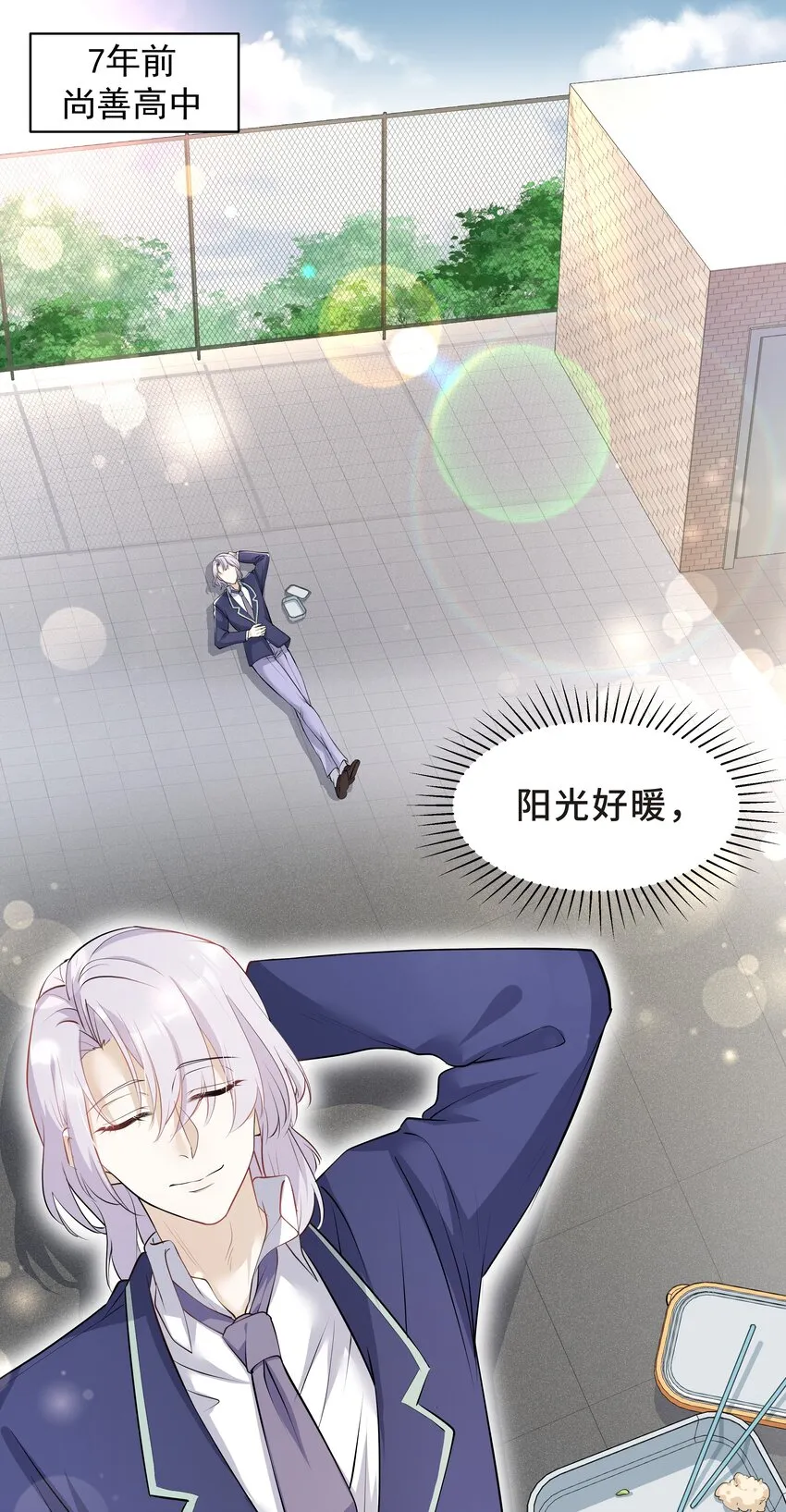 Chap.20 你还真是灰姑娘体质 第3页