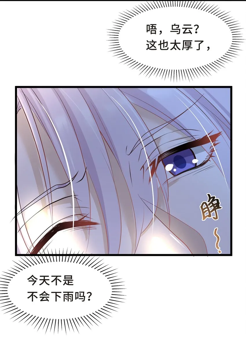 Chap.20 你还真是灰姑娘体质 第5页