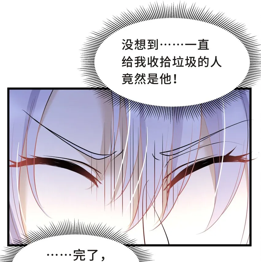 Chap.20 你还真是灰姑娘体质 第11页