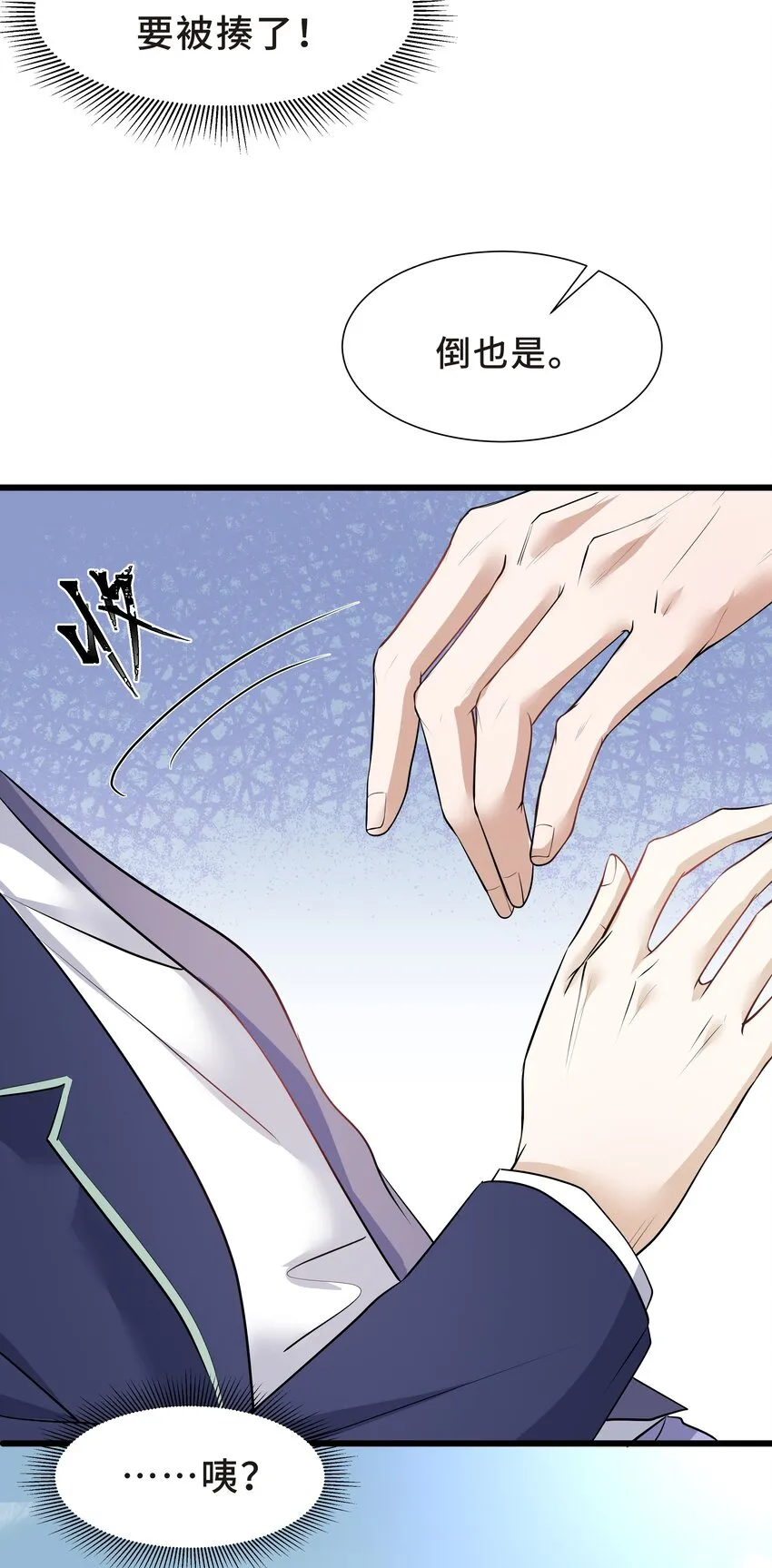 Chap.20 你还真是灰姑娘体质 第12页