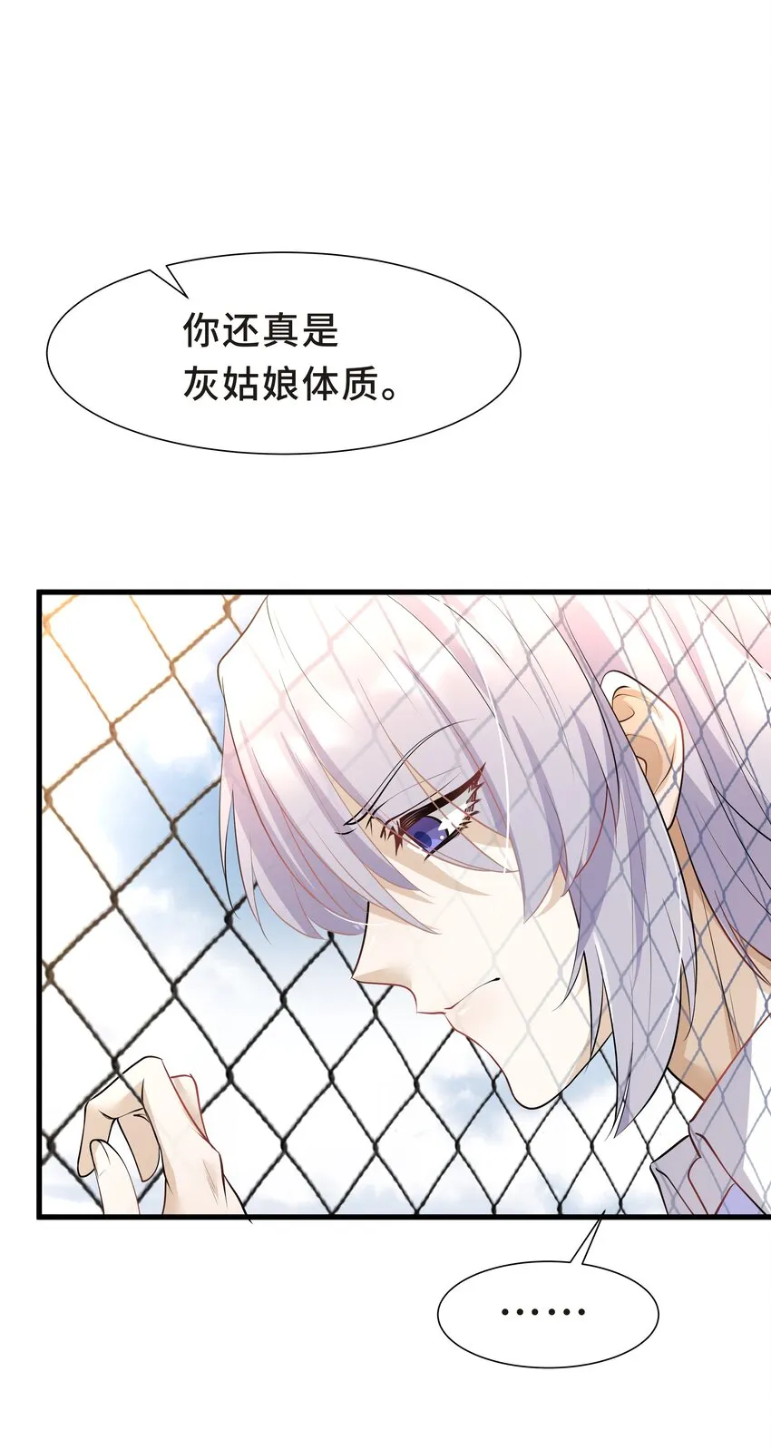 Chap.20 你还真是灰姑娘体质 第19页