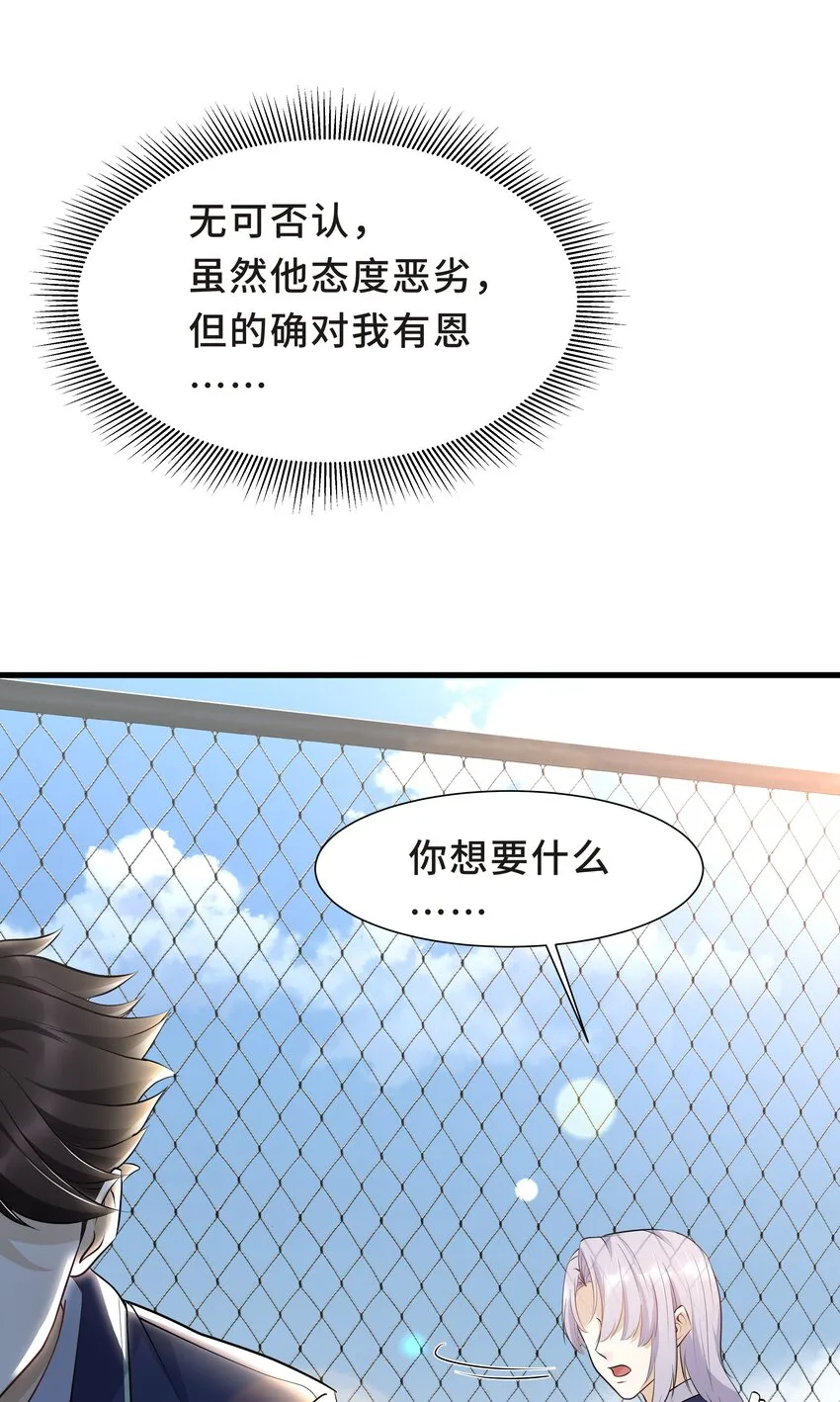 Chap.20 你还真是灰姑娘体质 第20页