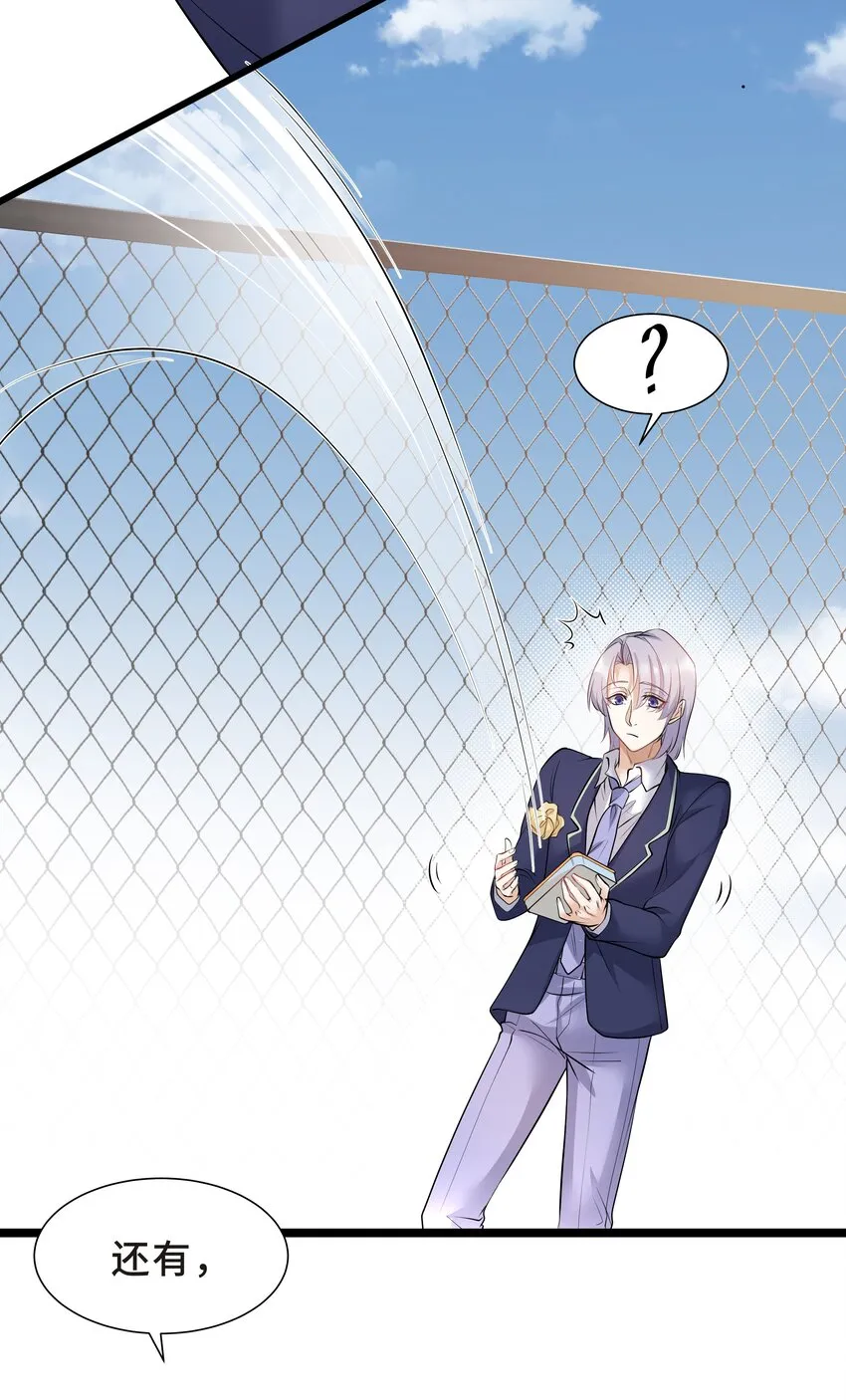 Chap.20 你还真是灰姑娘体质 第23页