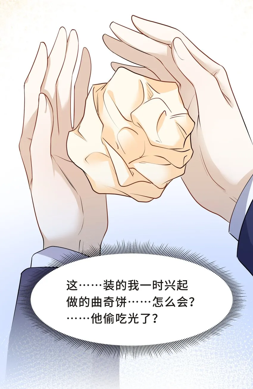 Chap.20 你还真是灰姑娘体质 第26页