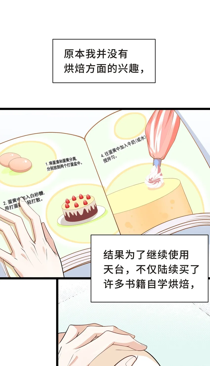 Chap.20 你还真是灰姑娘体质 第28页