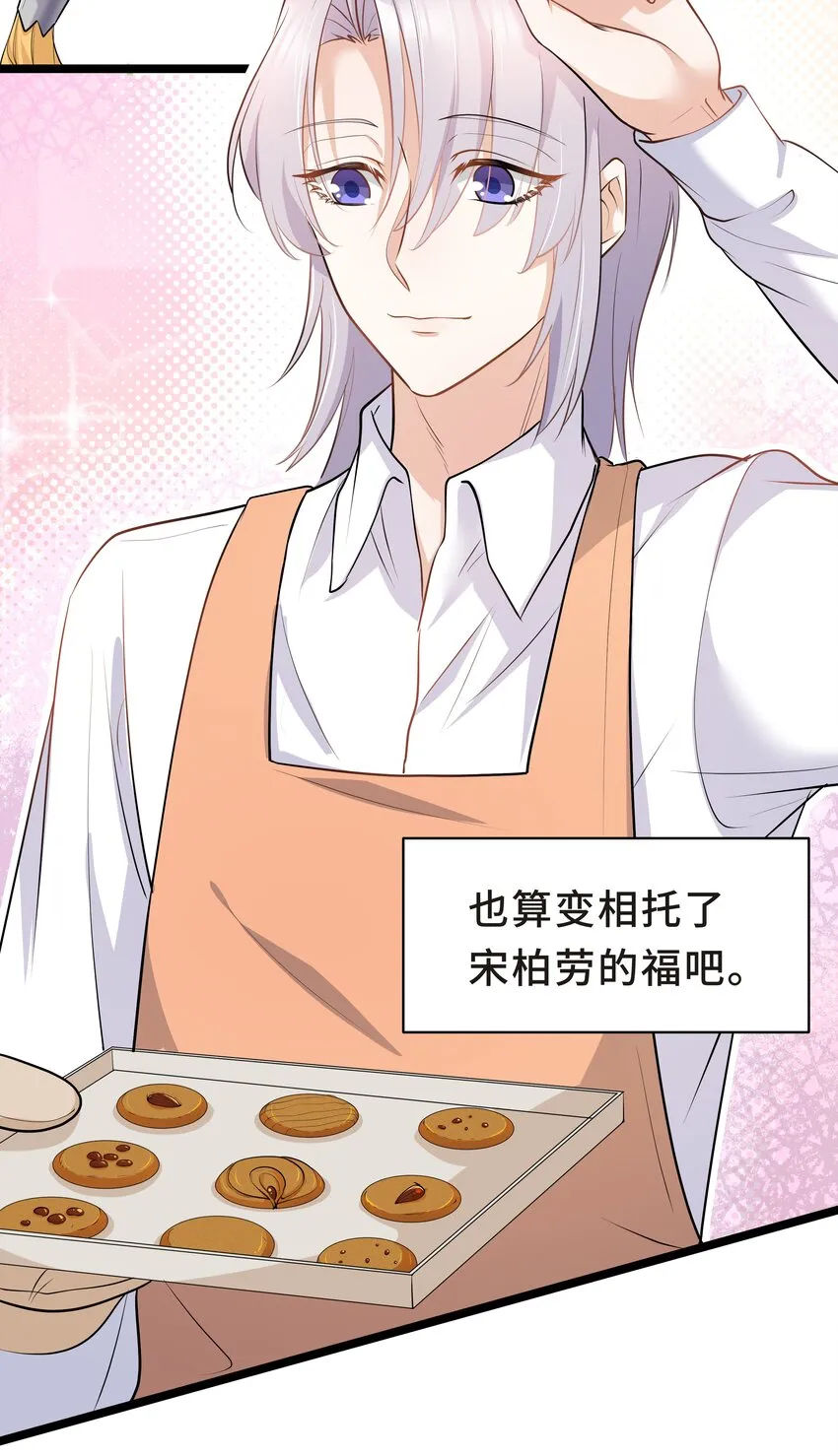 Chap.20 你还真是灰姑娘体质 第30页