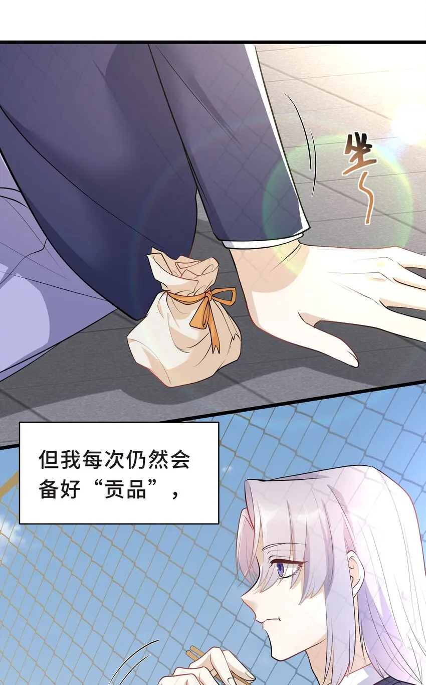 Chap.20 你还真是灰姑娘体质 第32页