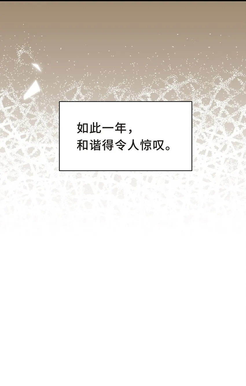 Chap.20 你还真是灰姑娘体质 第39页