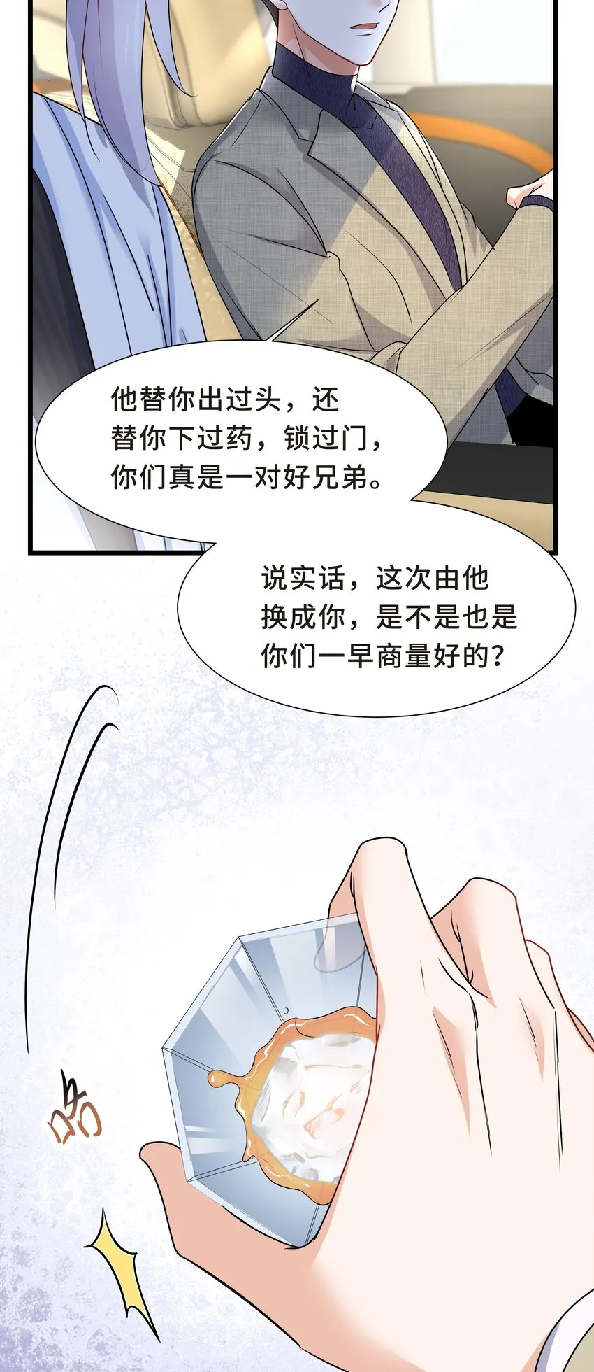 Chap.20 你还真是灰姑娘体质 第41页