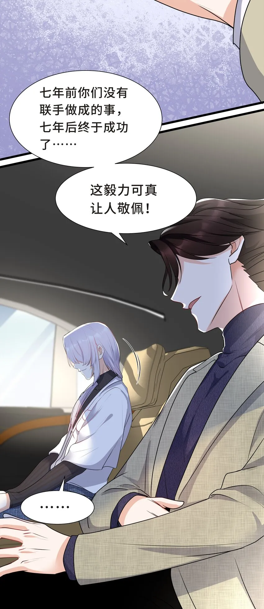 Chap.20 你还真是灰姑娘体质 第42页