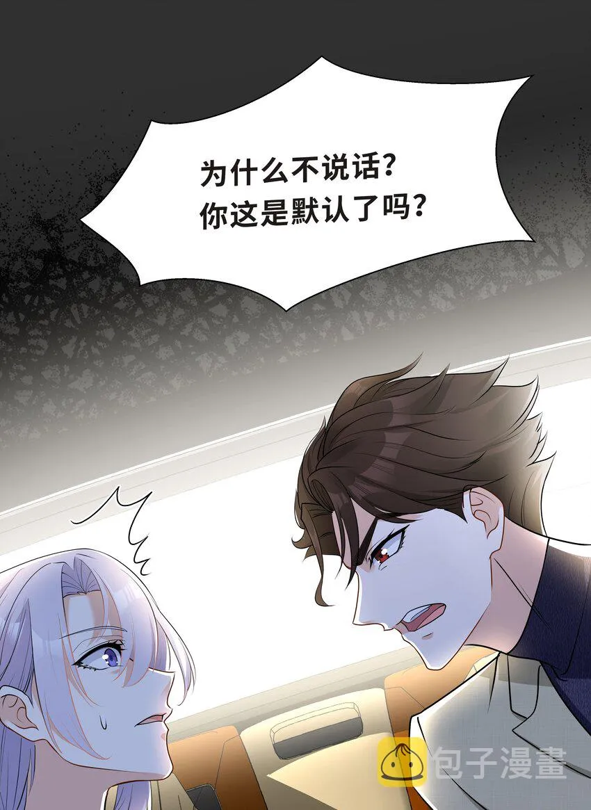 Chap.20 你还真是灰姑娘体质 第43页
