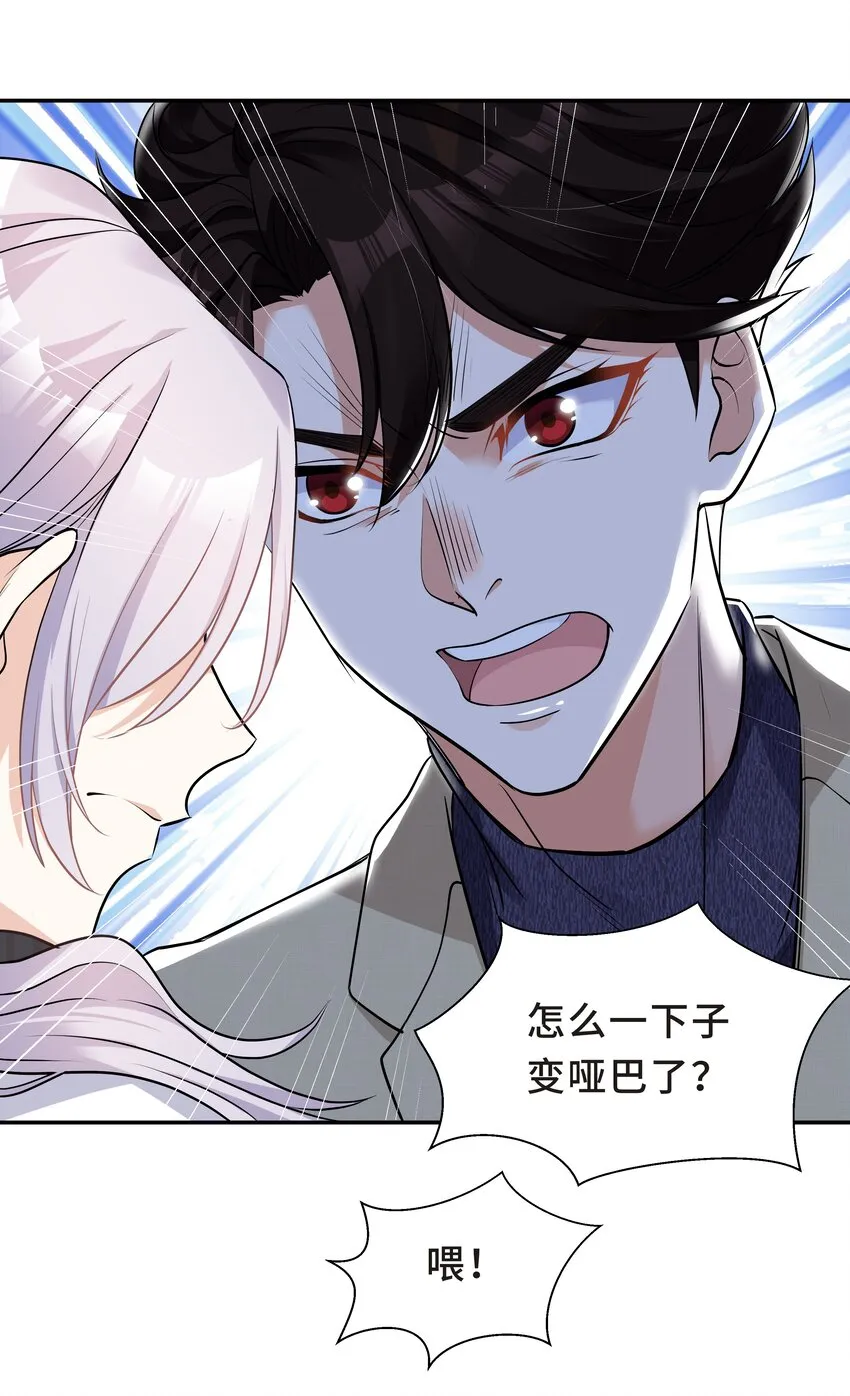 Chap.20 你还真是灰姑娘体质 第47页