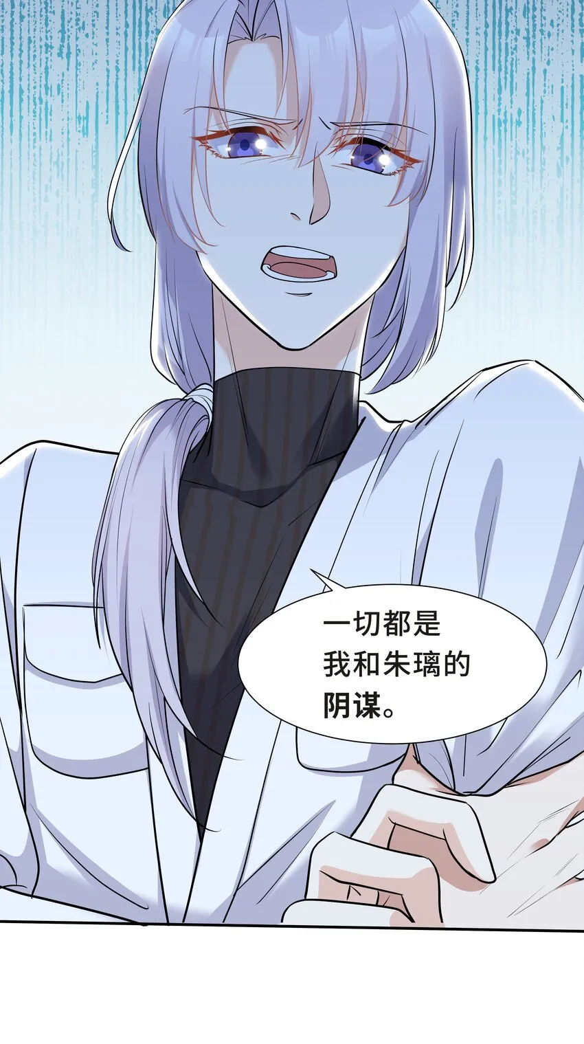 Chap.20 你还真是灰姑娘体质 第49页