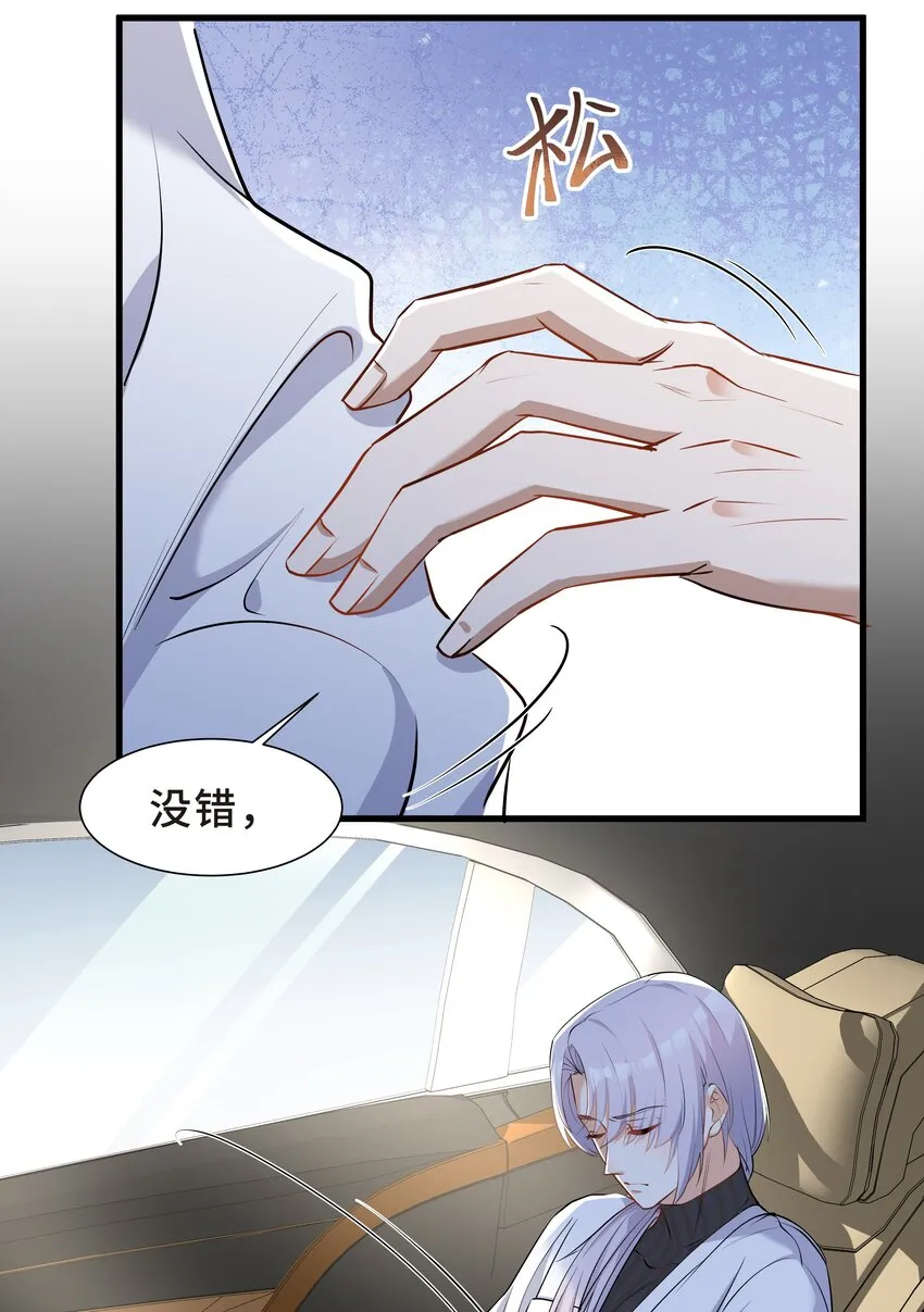 Chap.20 你还真是灰姑娘体质 第51页