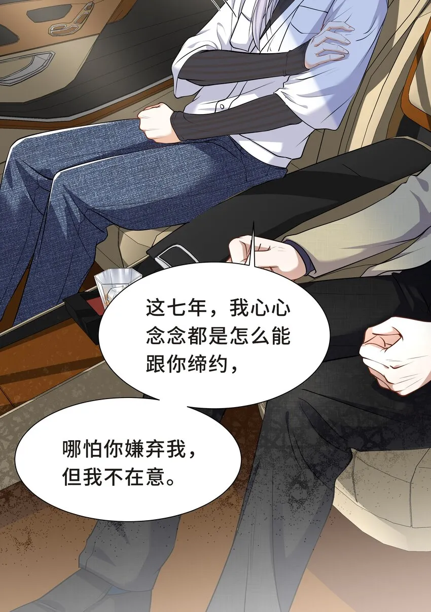Chap.20 你还真是灰姑娘体质 第52页