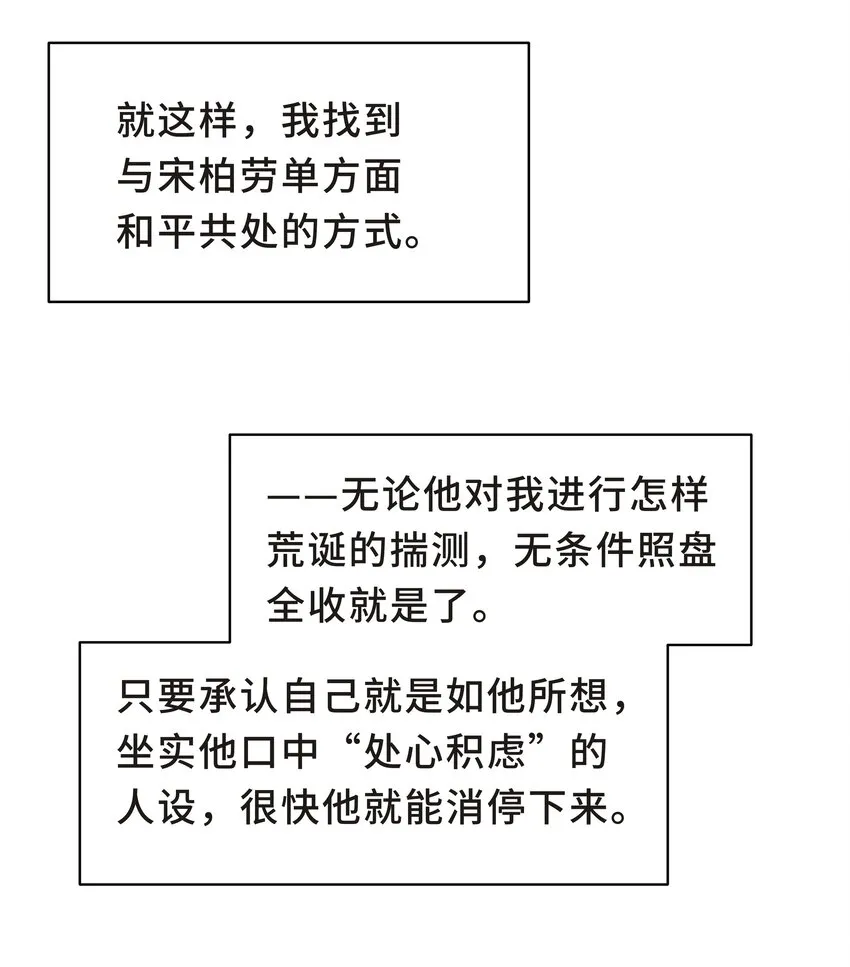 Chap.20 你还真是灰姑娘体质 第55页