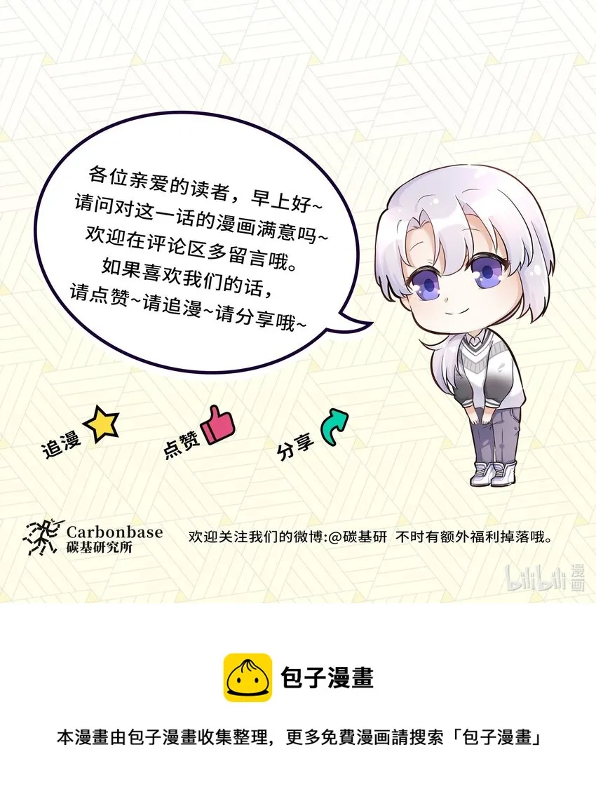 Chap.20 你还真是灰姑娘体质 第57页