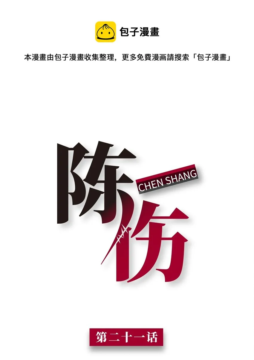 Chap.21 妈妈的孩子，我都喜欢 第1页