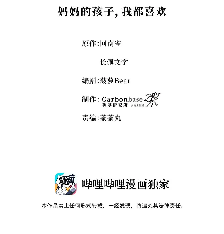 Chap.21 妈妈的孩子，我都喜欢 第2页
