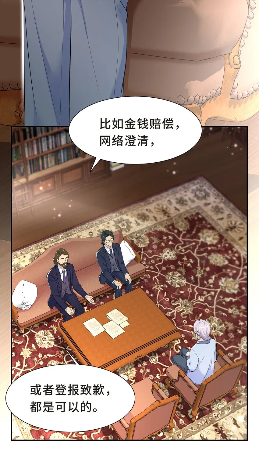 Chap.21 妈妈的孩子，我都喜欢 第5页