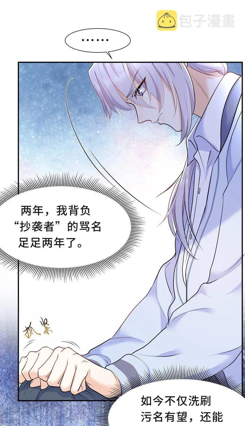 Chap.21 妈妈的孩子，我都喜欢 第6页
