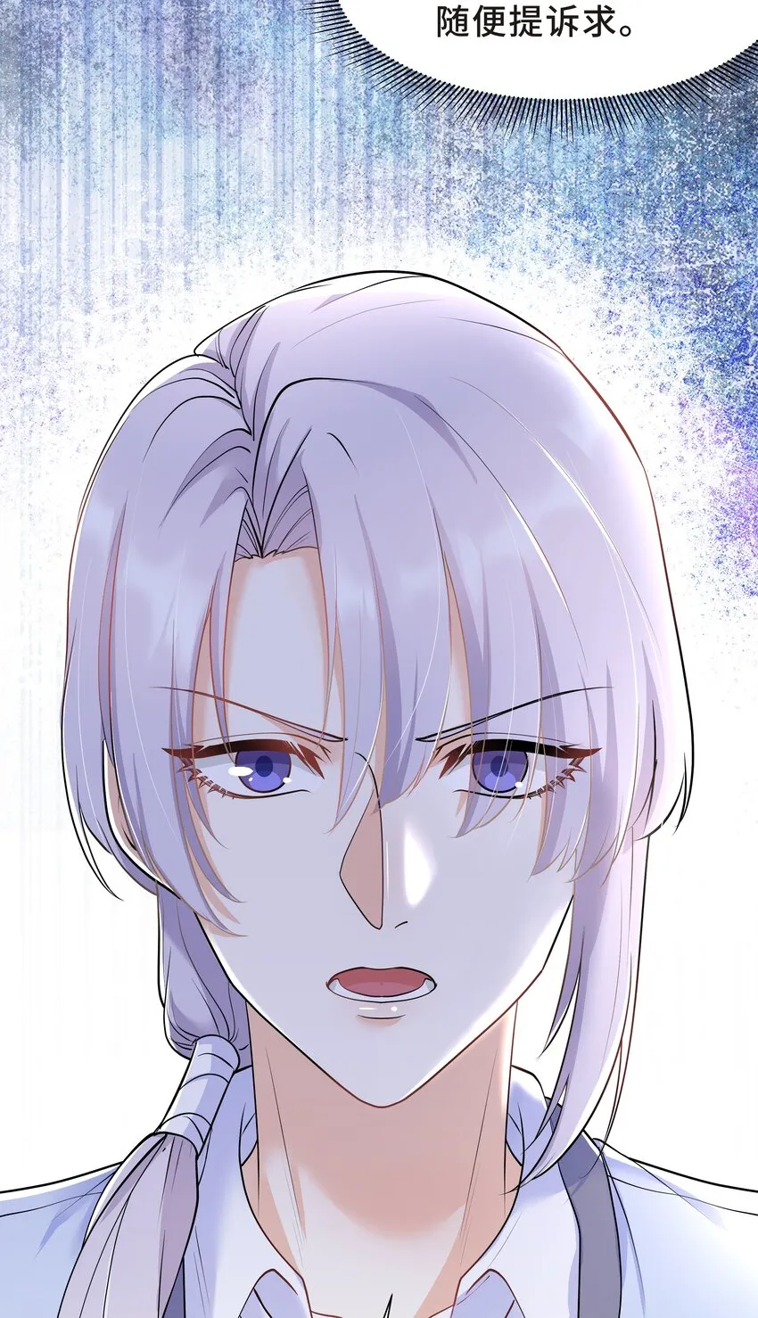 Chap.21 妈妈的孩子，我都喜欢 第7页