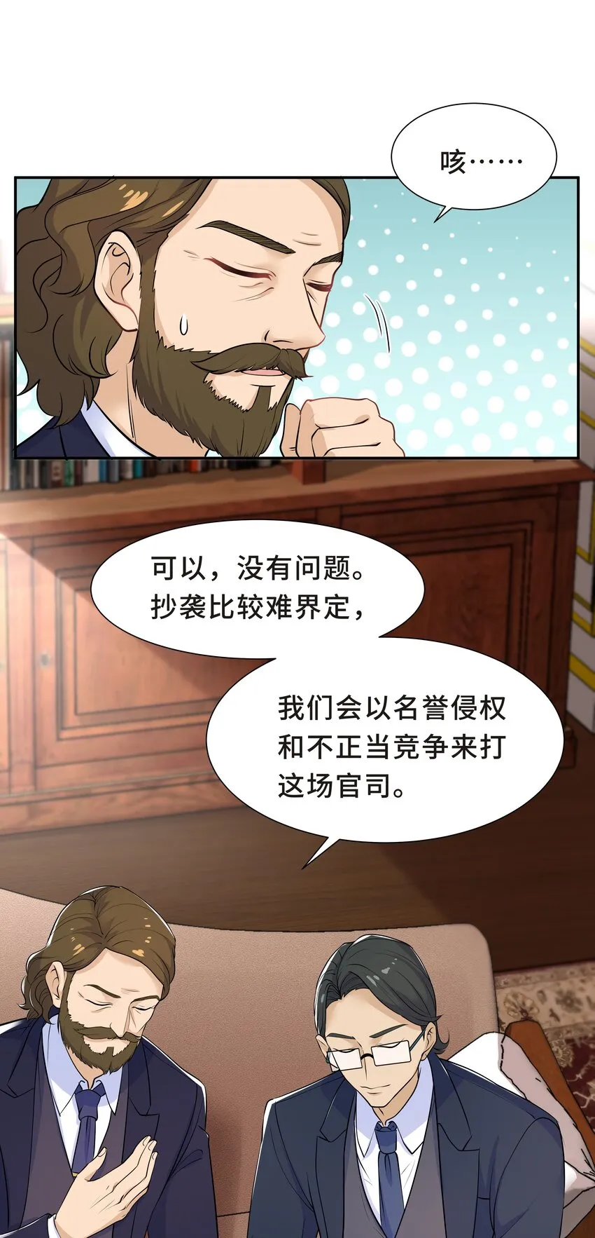 Chap.21 妈妈的孩子，我都喜欢 第9页