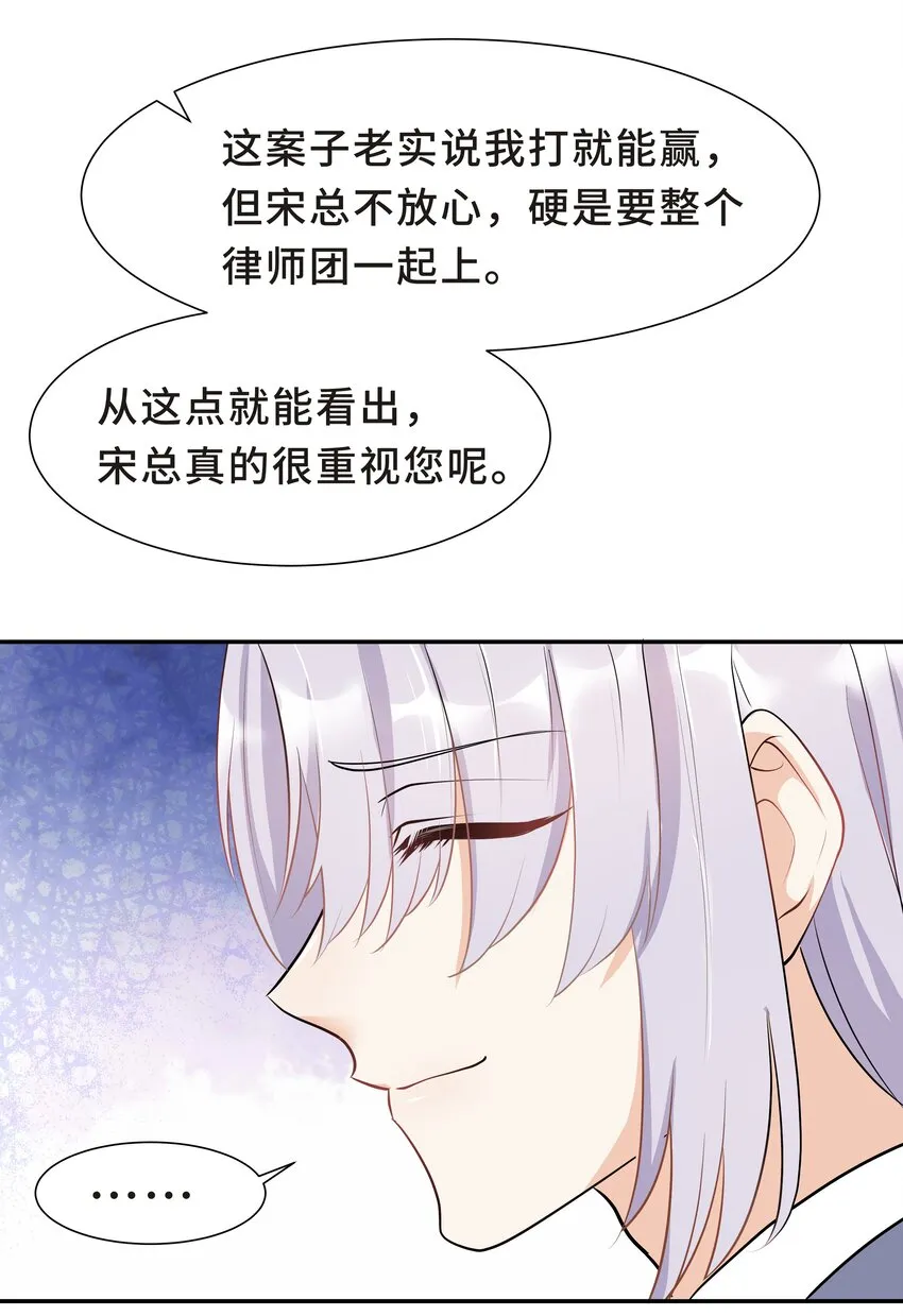 Chap.21 妈妈的孩子，我都喜欢 第11页