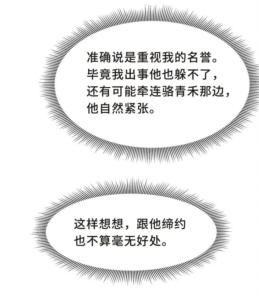 Chap.21 妈妈的孩子，我都喜欢 第12页