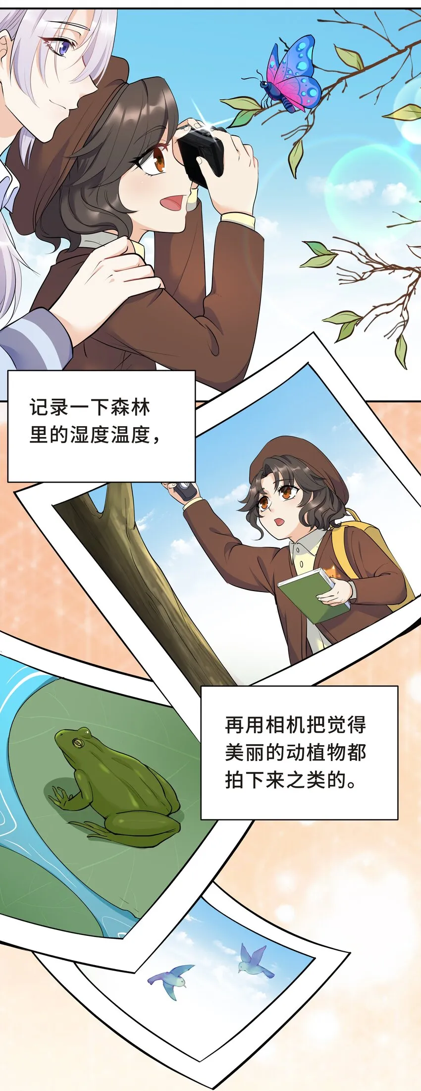 Chap.21 妈妈的孩子，我都喜欢 第15页
