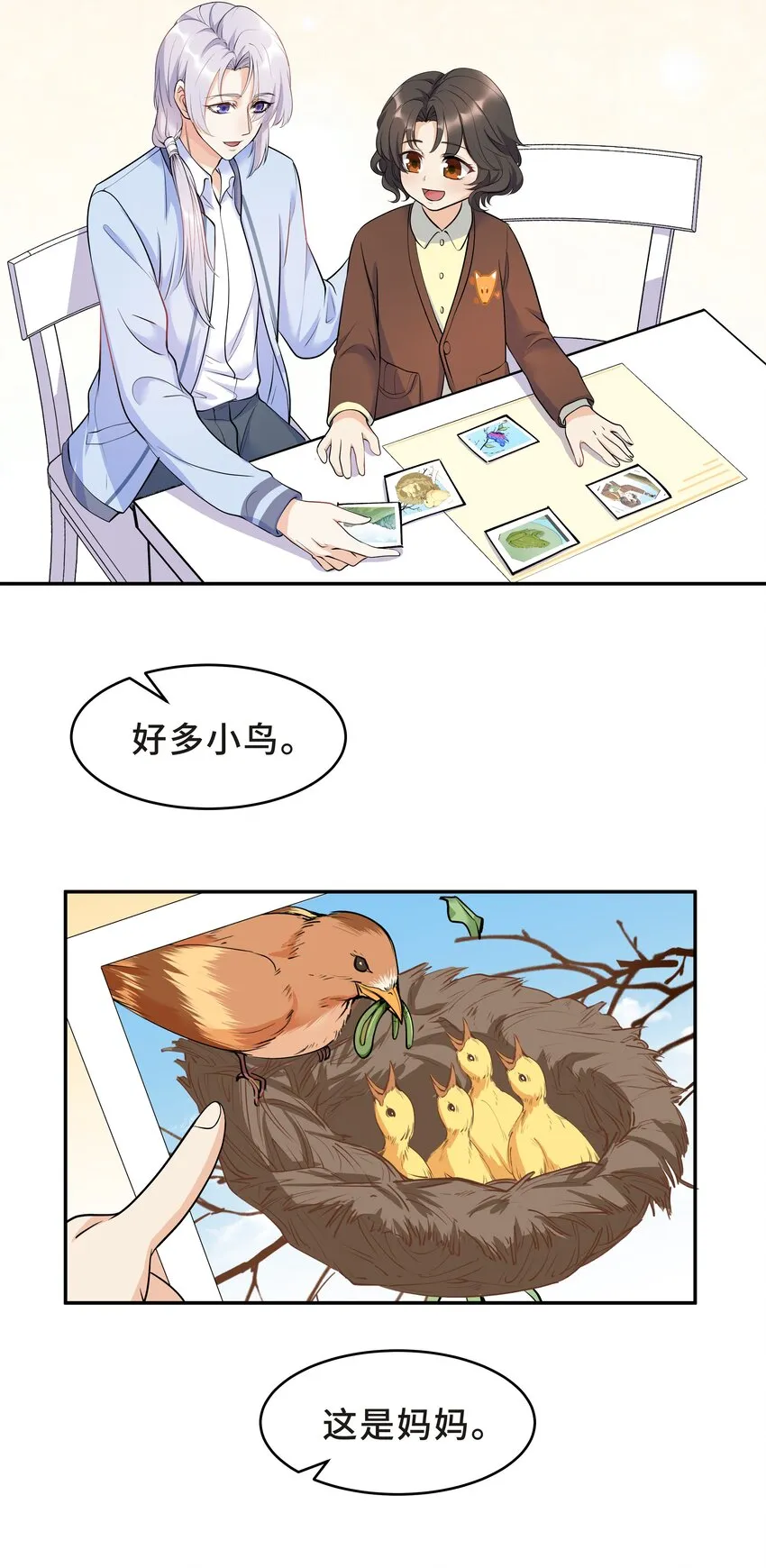 Chap.21 妈妈的孩子，我都喜欢 第16页