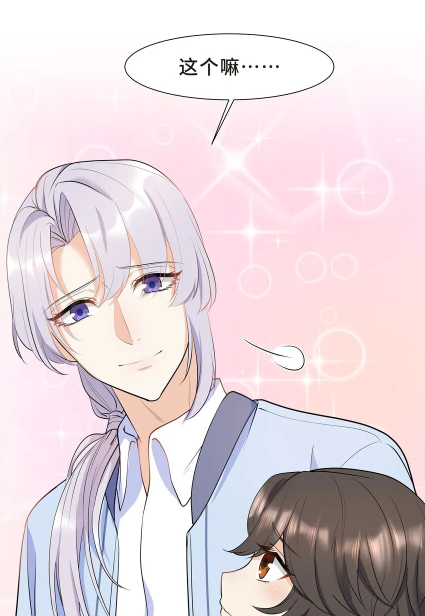 Chap.21 妈妈的孩子，我都喜欢 第18页