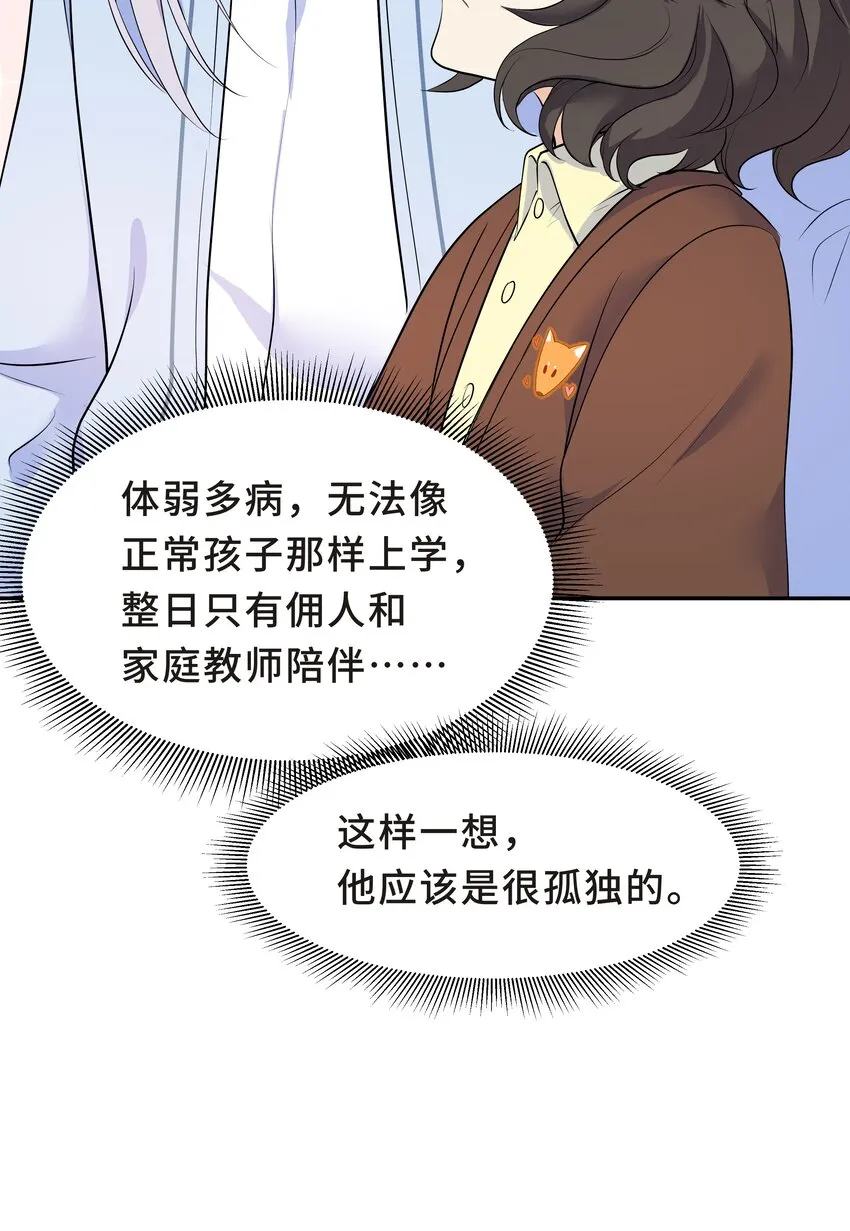 Chap.21 妈妈的孩子，我都喜欢 第19页