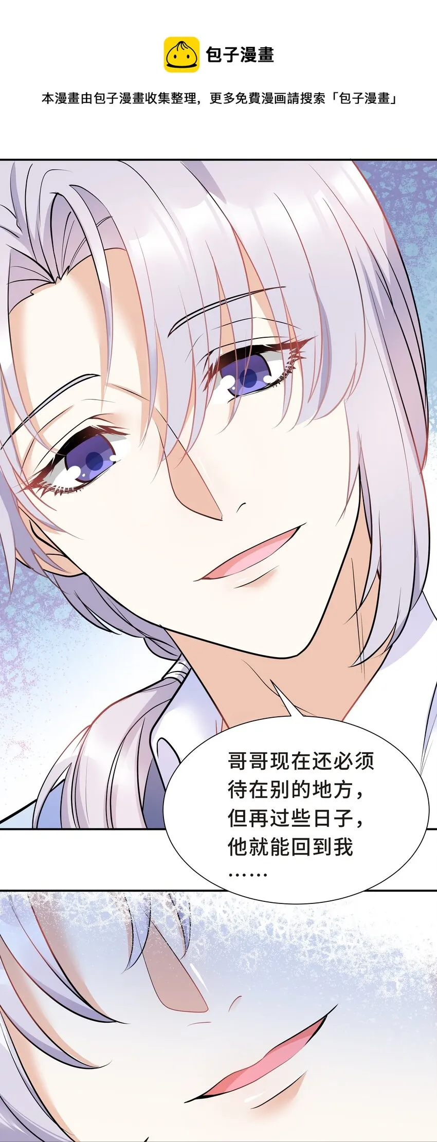 Chap.21 妈妈的孩子，我都喜欢 第22页
