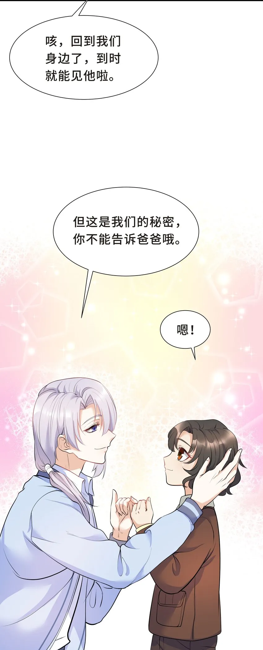 Chap.21 妈妈的孩子，我都喜欢 第23页