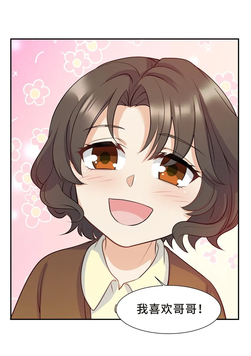 Chap.21 妈妈的孩子，我都喜欢 第24页