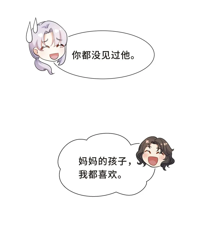 Chap.21 妈妈的孩子，我都喜欢 第25页