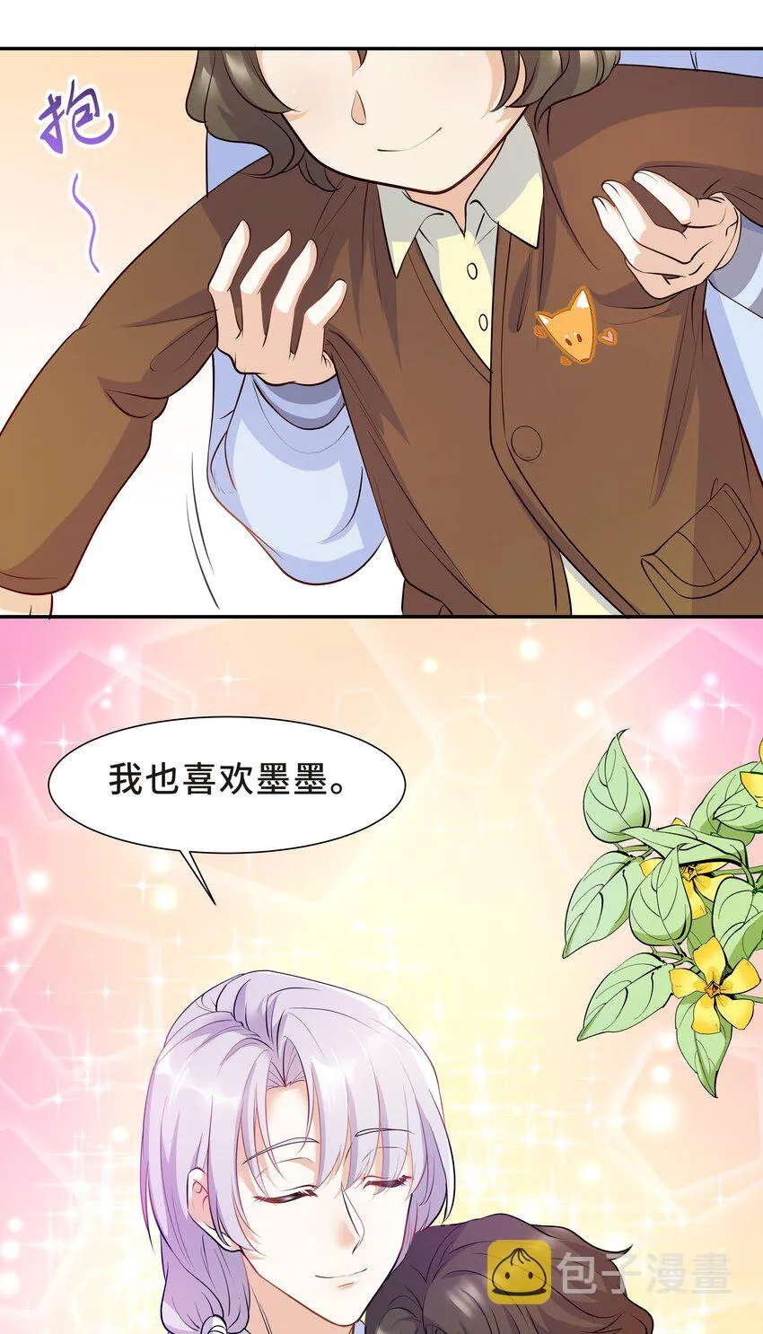 Chap.21 妈妈的孩子，我都喜欢 第26页
