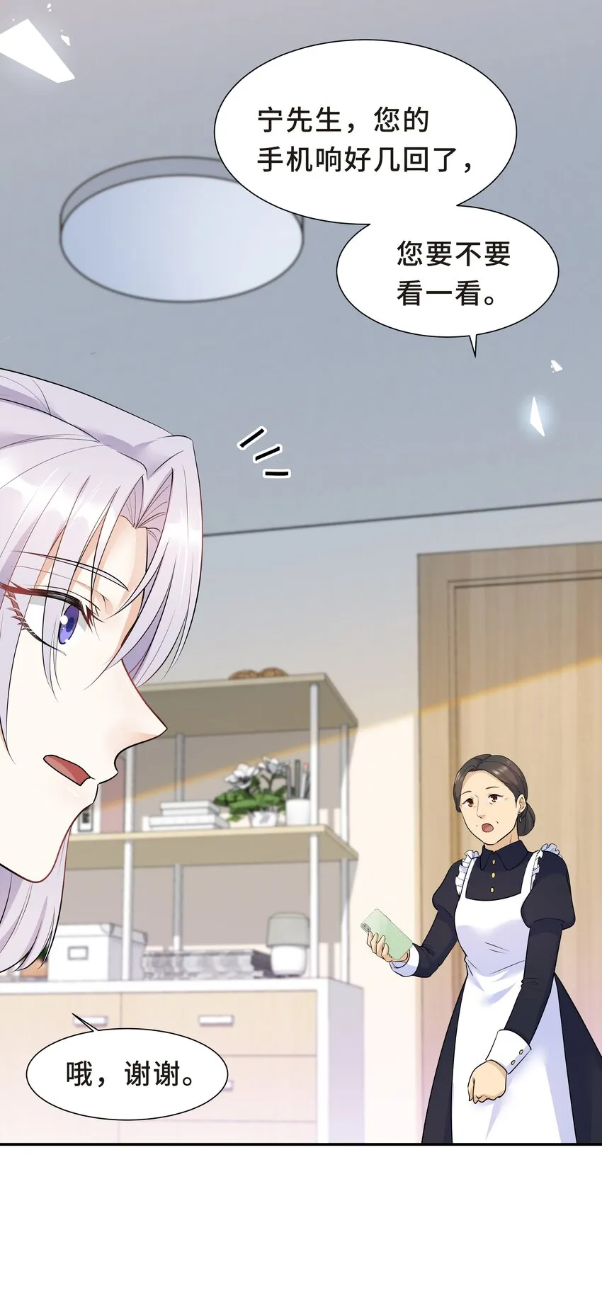 Chap.21 妈妈的孩子，我都喜欢 第29页